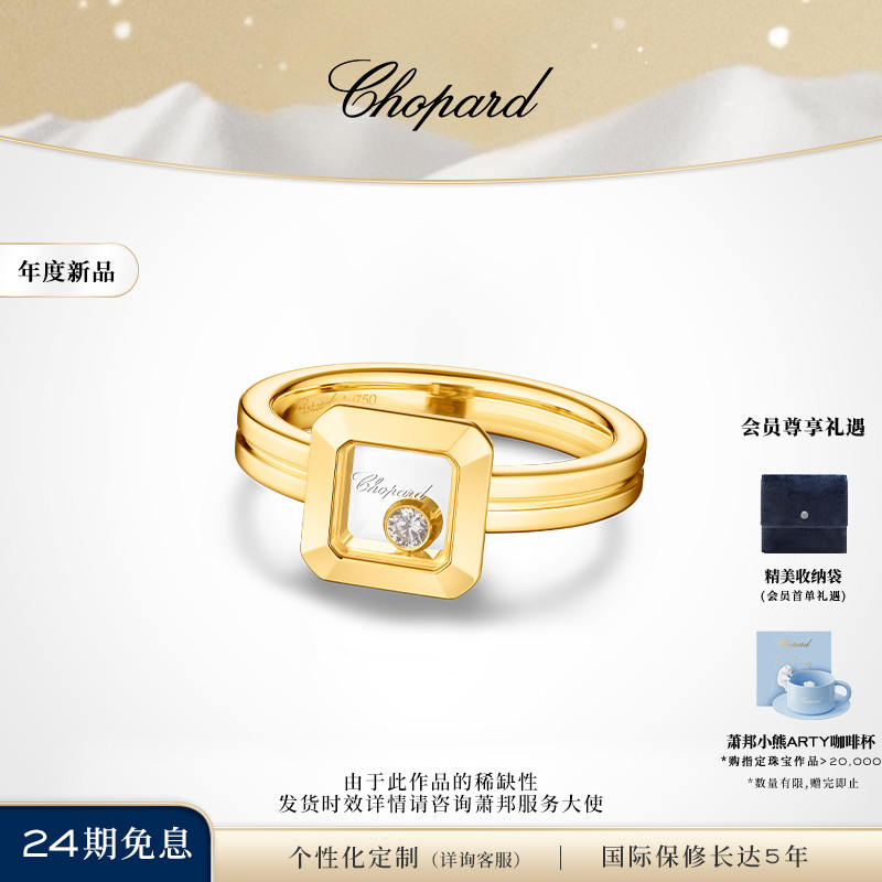 萧邦快乐钻18K黄金戒指