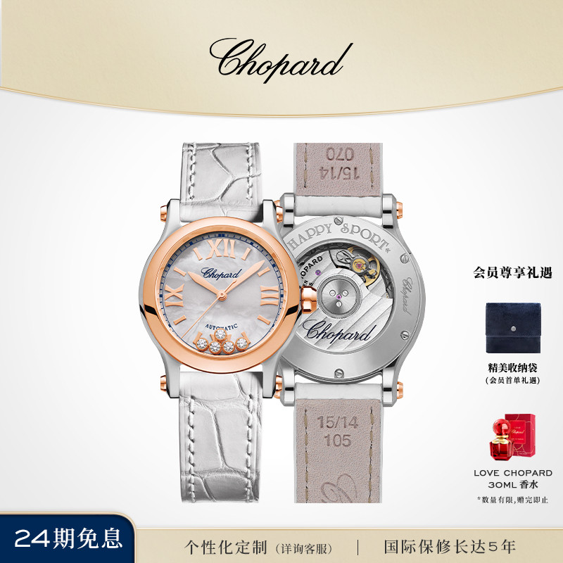 Chopard萧邦钻石时尚机械机芯