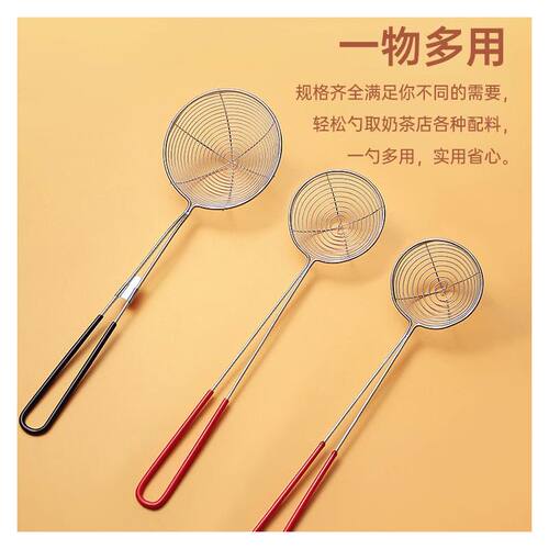 珍珠奶茶漏勺红柄不锈钢捞过滤网小粉圆勺子奶茶店冰粉芋圆专用