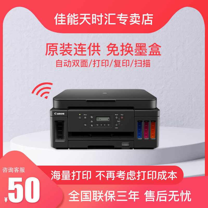 佳能g6080 GM4080Canon彩色喷墨一体机无线wifi网络自动双面打印家庭学生家用商用办公手机打印机G5080 G7080