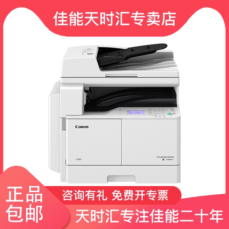 佳能iR2206l 2206n黑白激光打印复印一体机A4A3大型商用办公速印机高速双面输稿器Canon复合机iR2206ad复印机