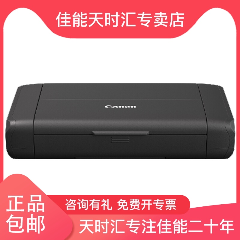 佳能iP110手提便携式打印机学生家用A4彩色照片打印连接手机小型办公迷你移动无线蓝牙车载电池户外TR150