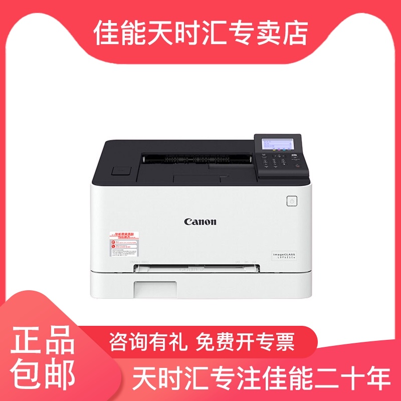 佳能LBP621Cw彩色激光打印机Canon商用办公无线双面A4智能彩立方LBP623Cdn LBP663Cdw LBP664Cx LBP623Cdw
