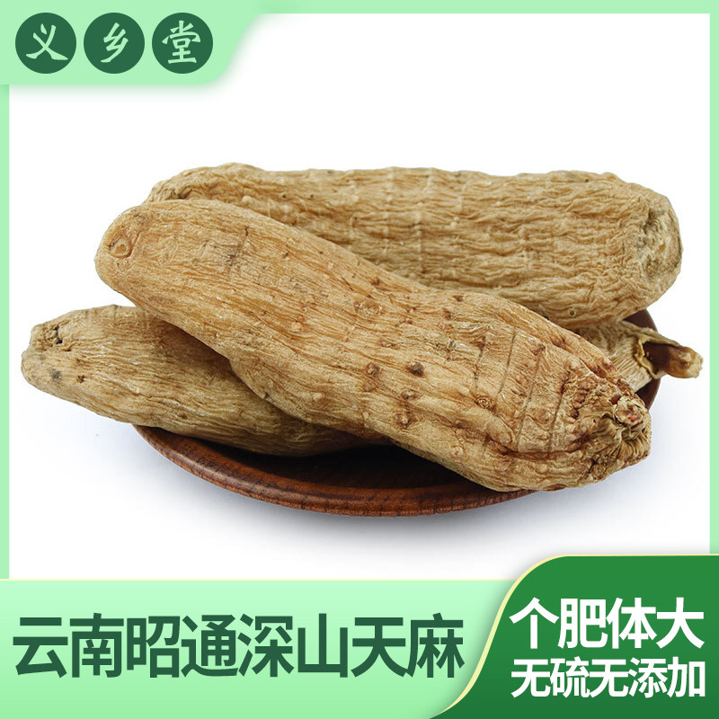 滋补天麻500g克 云南昭通天麻片天然晒干货新鲜纯