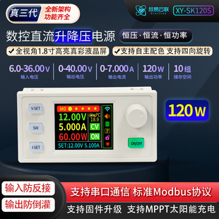 SK120S数控升降压直流可调稳压电源恒压恒流太阳能充电模块真三代