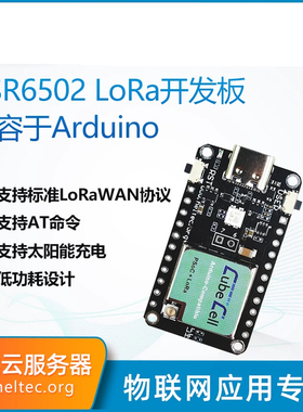 lora开发板SX1262 ASR6502节点太阳能充电 物联网LoRaWAN