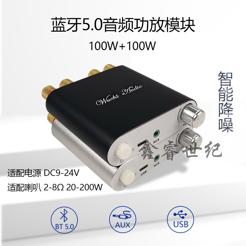 100W+100W蓝牙5.0音频功放板模块2.0双声道立体声铝合金金属外壳