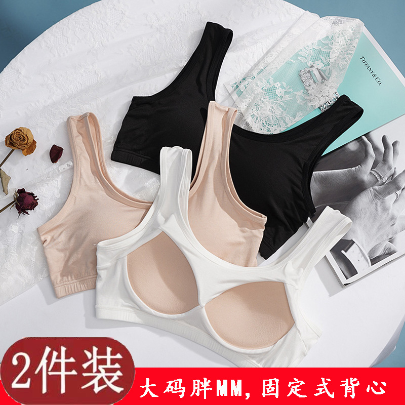 莫代尔大码胖mm妈妈内衣女固定一体式运动文胸背心裹胸抹胸带胸垫