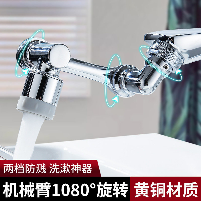 机械臂水龙头防溅头多功能万向水嘴延伸器卫生间洗手台盆洗漱神器