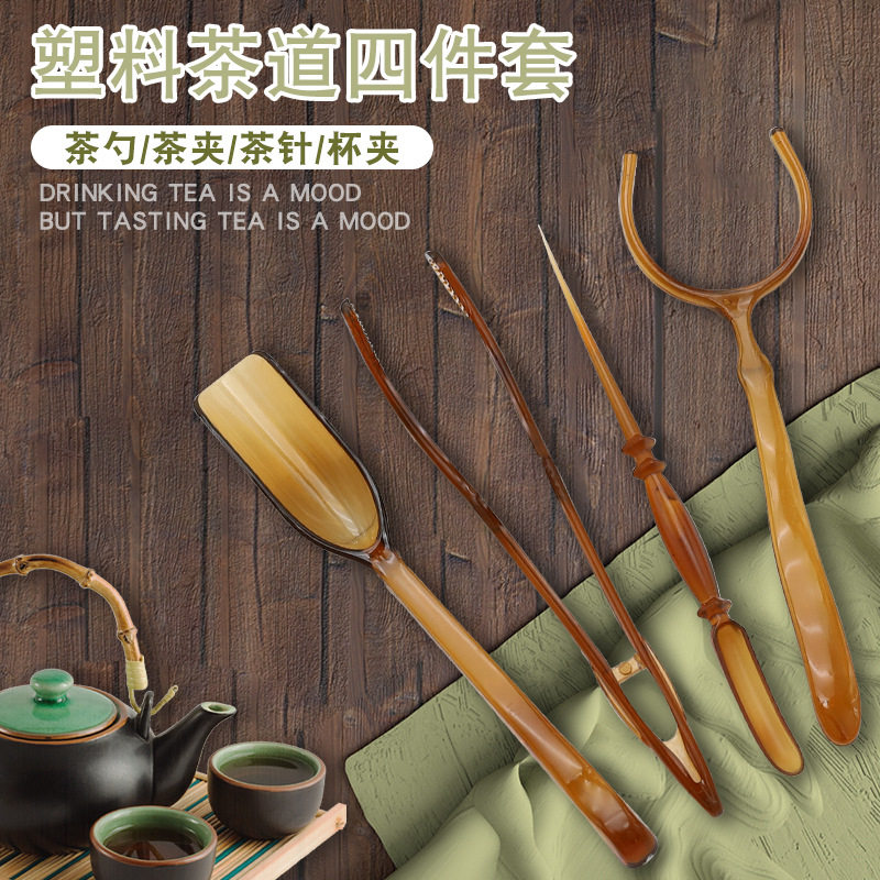 茶道四件套塑料茶勺套装功夫茶具伴侣茶针茶匙杯叉茶夹品茶小工具
