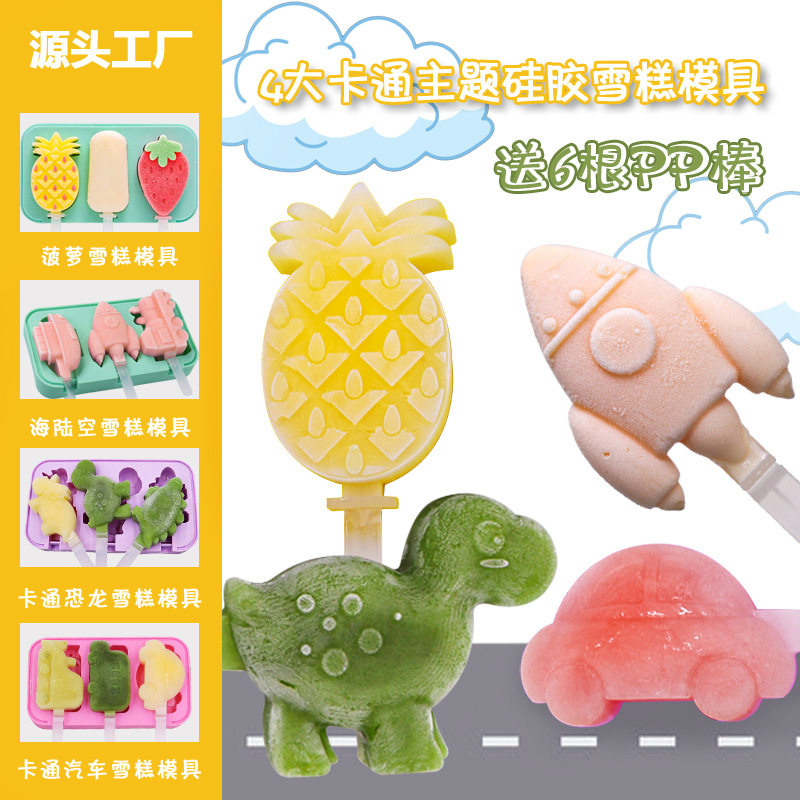硅胶冰棒冰糕冰激凌盒冰棍模具家用制作卡通冰块模型冰盒