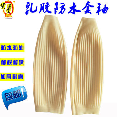 劳保乳胶防水套袖女护工作皮