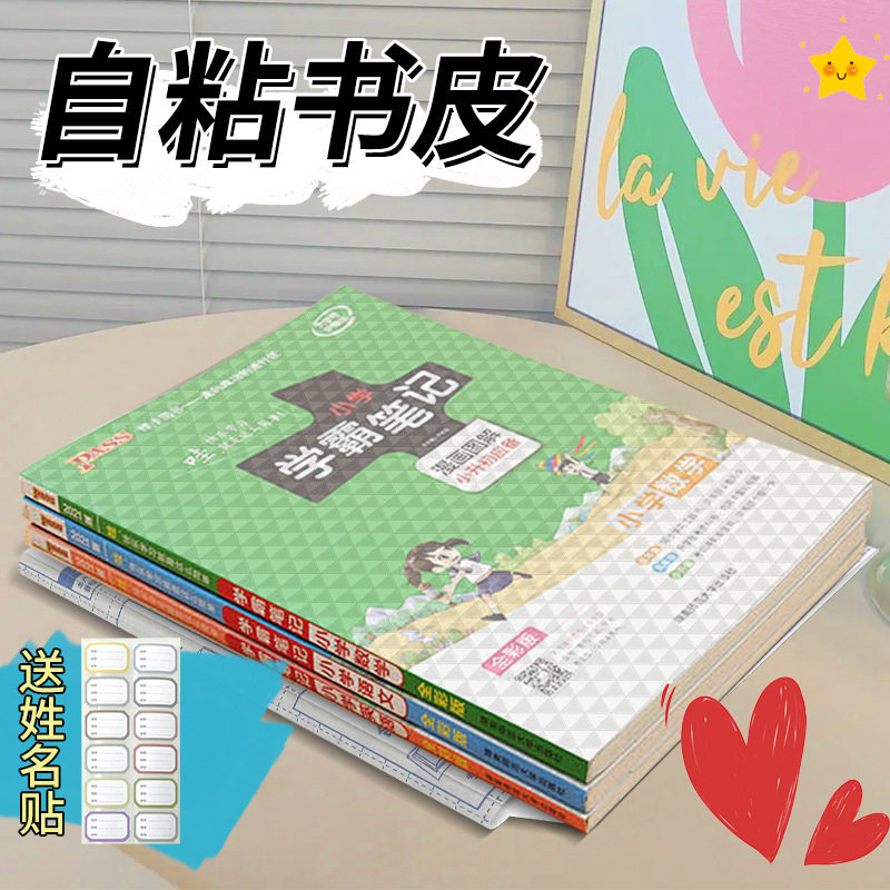 自粘钻石纹防水磨砂书皮A4
