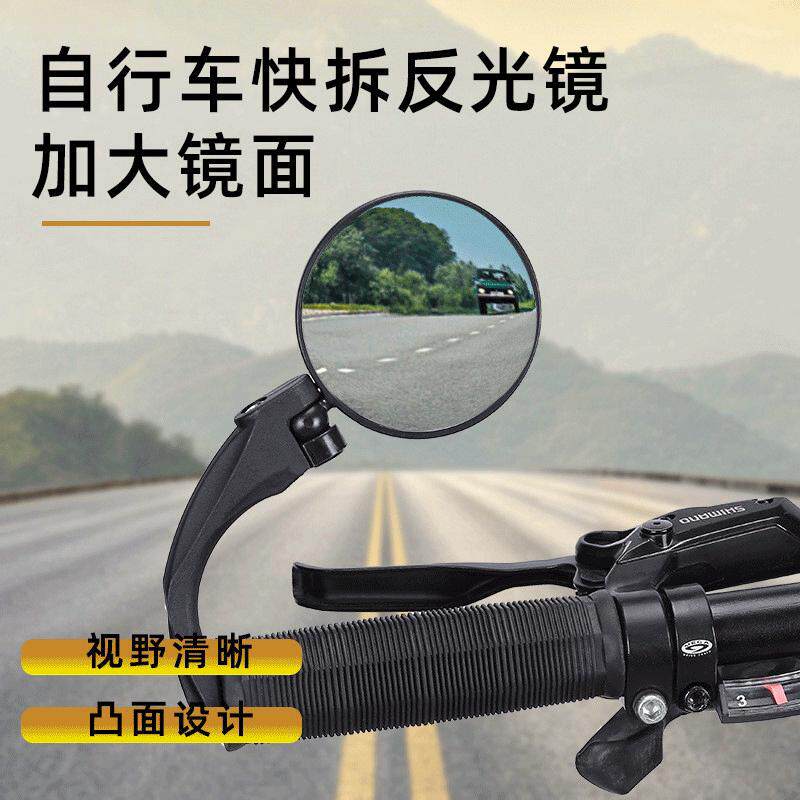 自行车后视镜山地公路车可折叠凸面后视镜通用式反光镜骑行装备