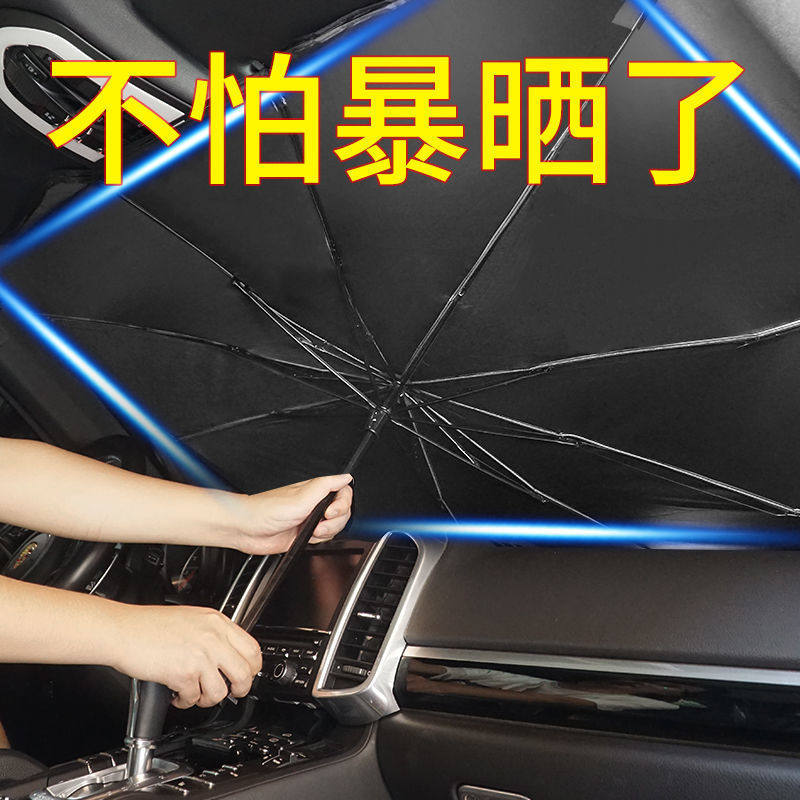 汽车遮阳伞防晒隔热遮阳挡车用挡风玻璃遮阳板遮光罩