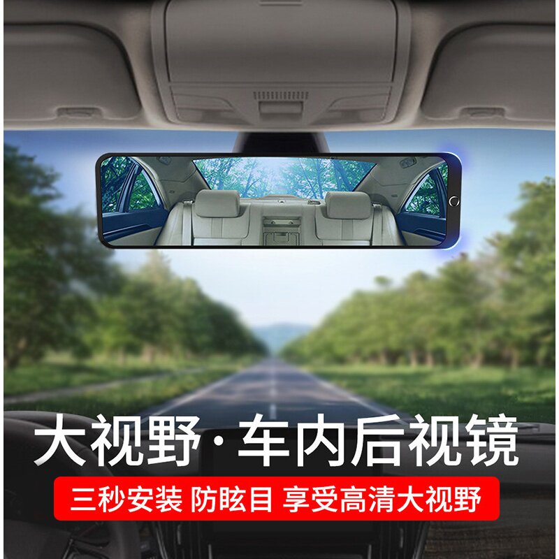 车内后视镜改装大视野防眩目广角反光镜辅助倒车高清玻璃镜通用型