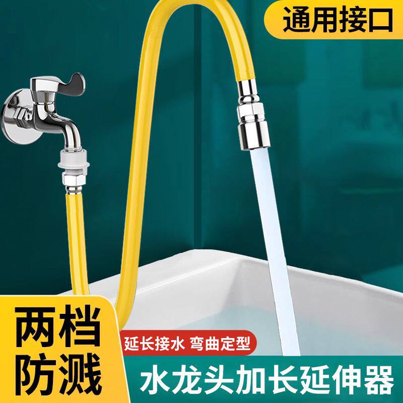 可定型延伸管防溅水龙头延长器软