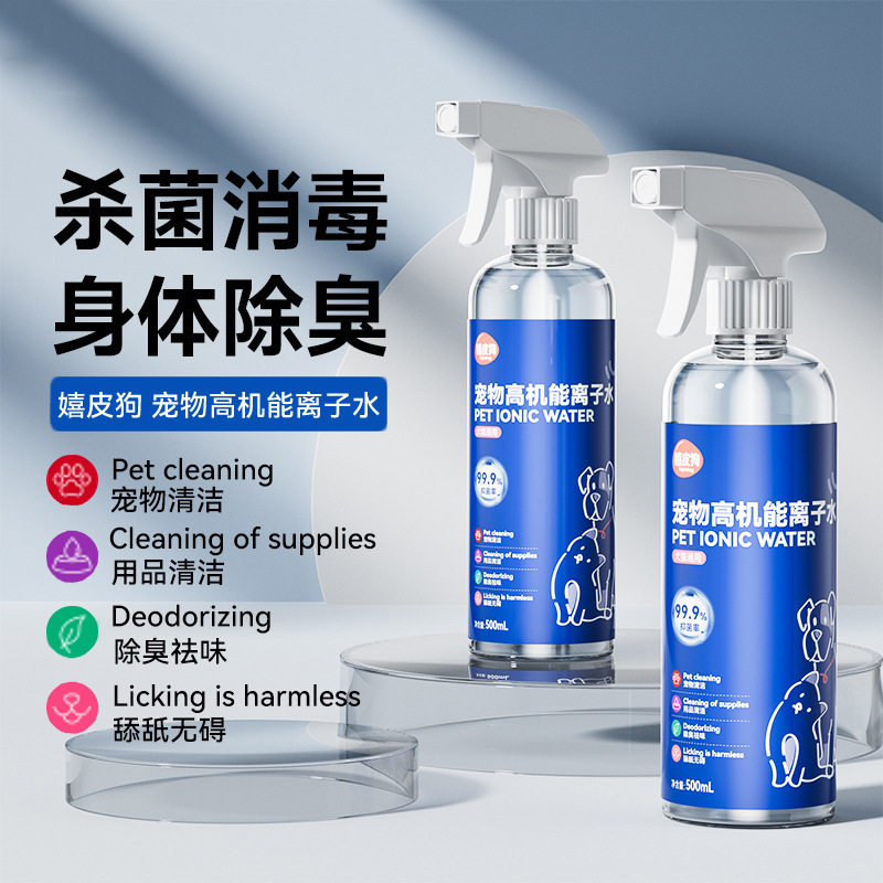 宠物离子水去泪痕喷雾