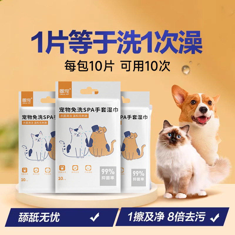 宠物免洗手套可舔舐猫咪狗狗