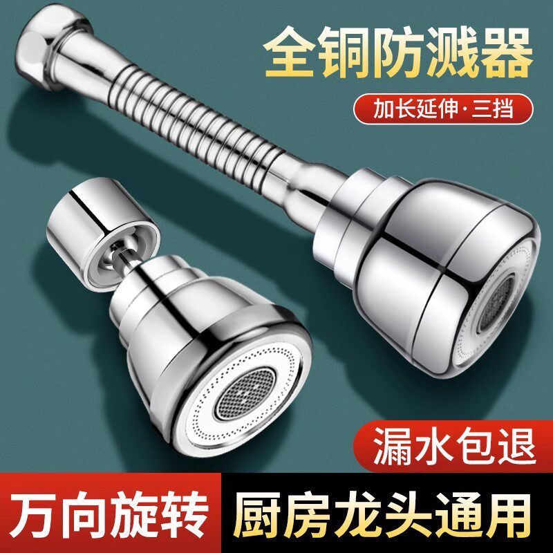 厨房水龙头延伸接头万向嘴