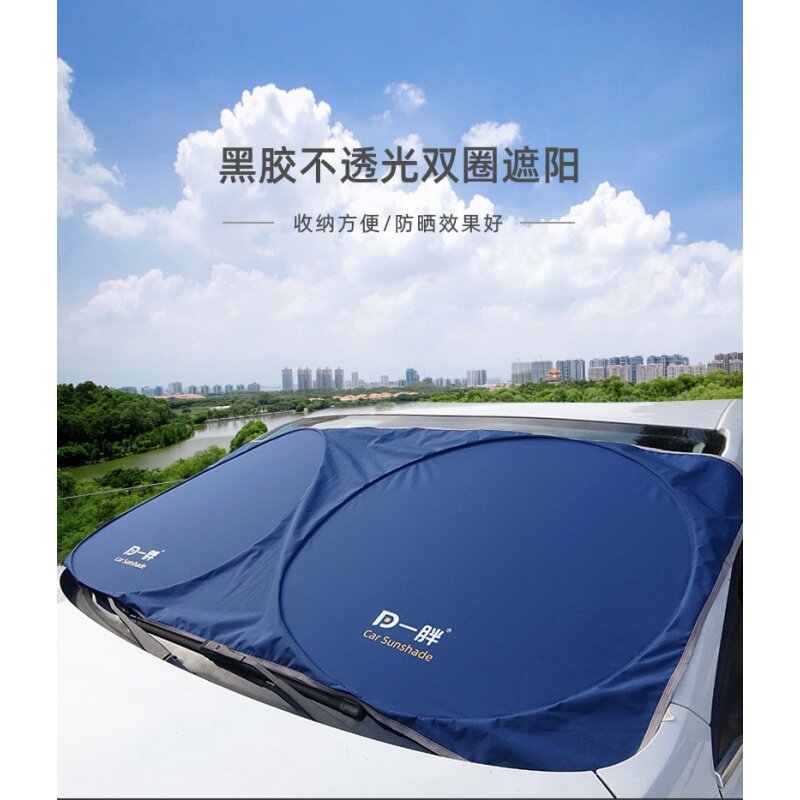新品汽车遮阳挡前面挡风玻璃遮阳蓝质感防紫外线双圈黑胶全遮光