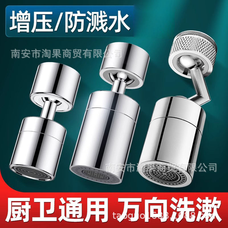 卫生间厨房水龙头多功能转换器