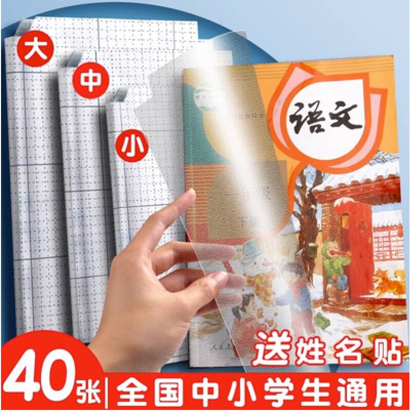 中小学生包书膜大号A4中号16K小号22K书皮一体化自粘性