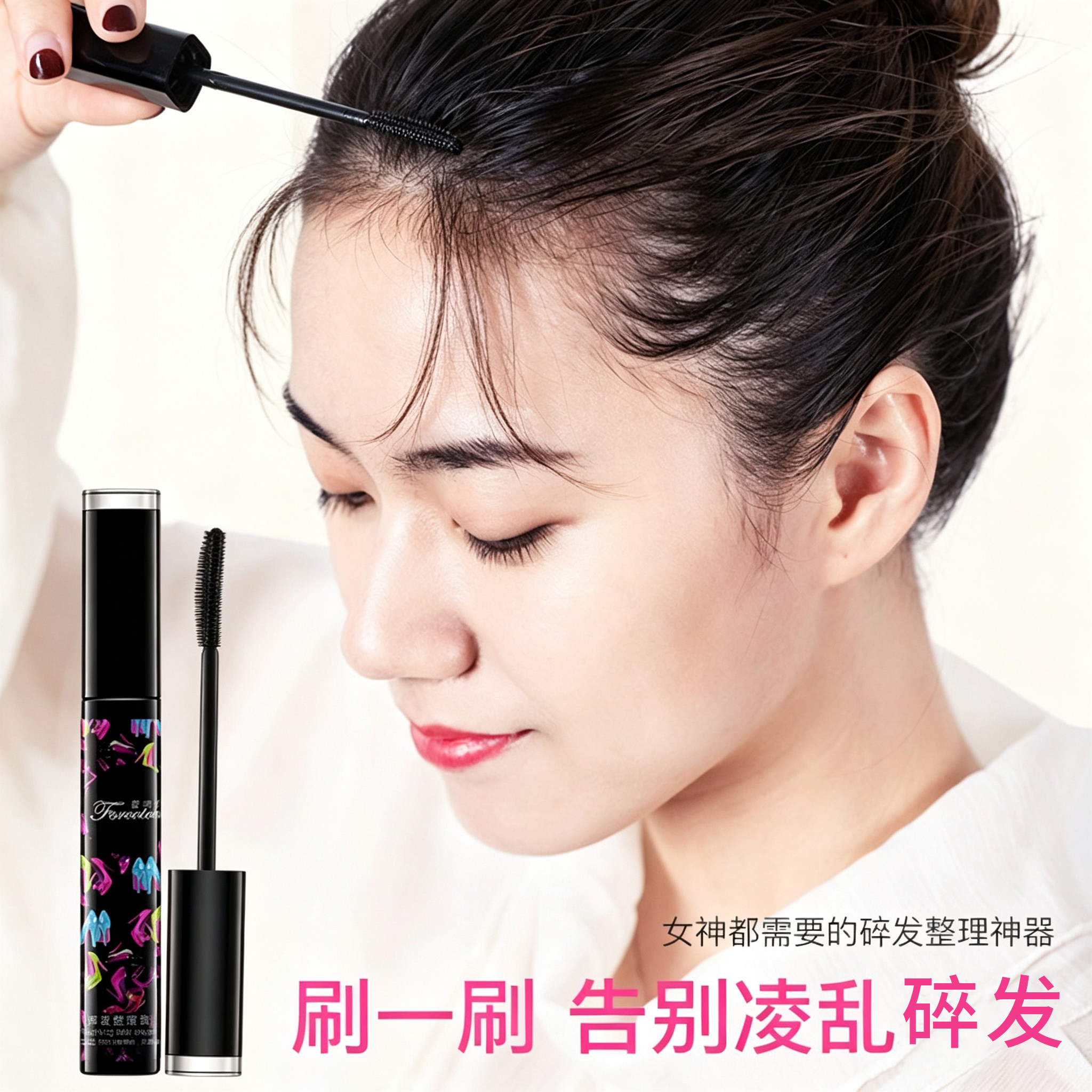 碎发整理神器整理膏女后脑勺防毛发饰