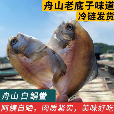 舟山特产风干晒制白鲳鱼干