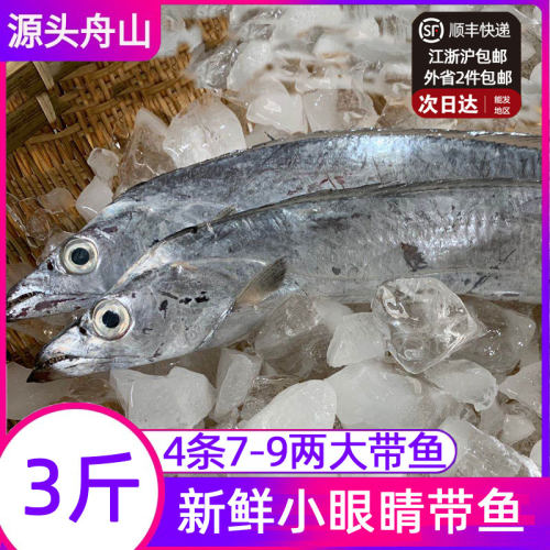 舟山特产海鲜正宗油带