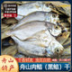 12条 淡香 一斤10 舟山特产海鲜水产干货咸鱼鲞黑鲳鱼肉鲳干