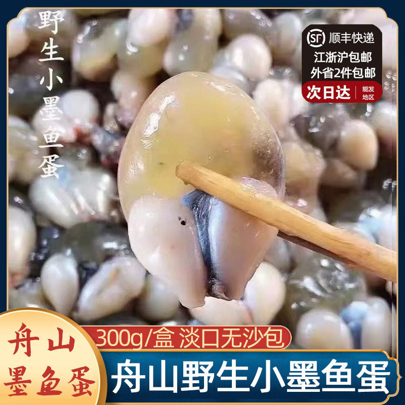 舟山海鲜特产冷冻墨鱼蛋淡口目鱼蛋带膏乌贼蛋一盒300克/去沙包,水产肉类/新鲜蔬果/熟食,其它,淘宝优惠券,粉丝福利购,淘宝优惠卷