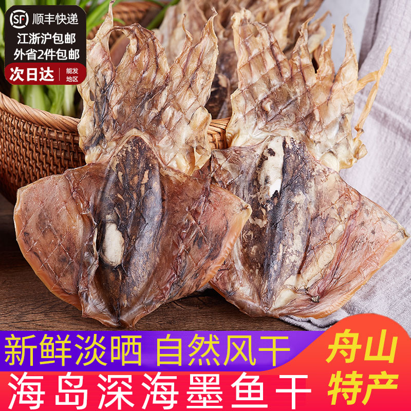 舟山淡晒东海大墨鱼新鲜特产干货