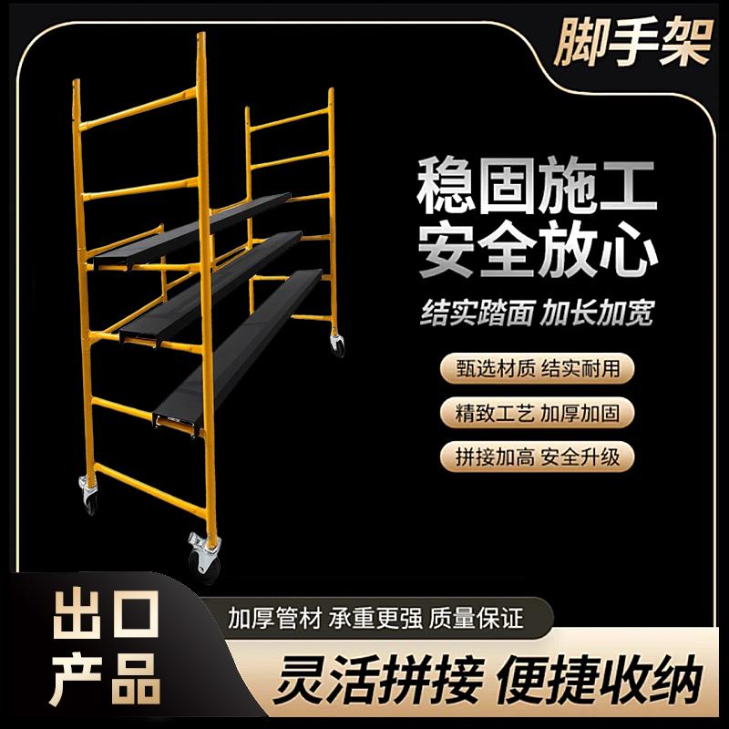 移动施工装修折叠便携轻便脚手架