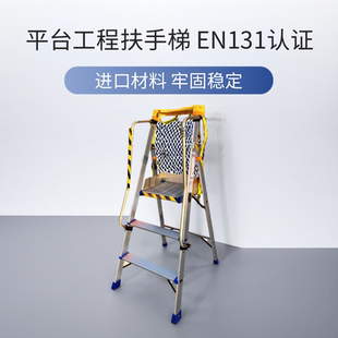 铝合金可折叠扶手加厚高空作业工地家用安全便捷工程 工程梯网式