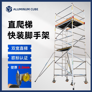 双宽直爬梯铝合金脚手架2 登高平台 14米安全爬架移动装 修加厚快装