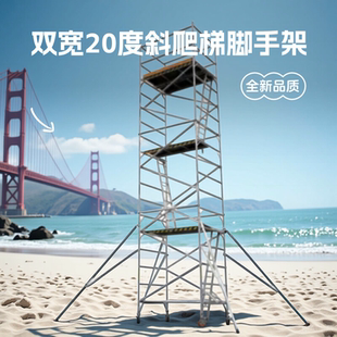 铝合金双宽2×1.35米20度斜爬梯脚手架移动折叠升降高空作业爬架