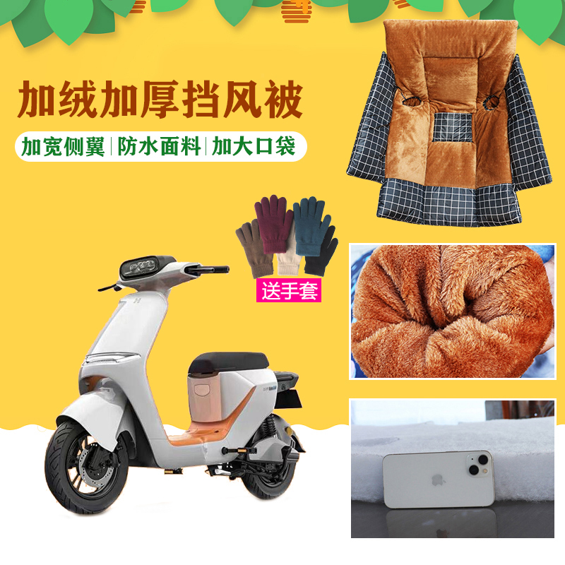 加绒加厚电动车挡风被