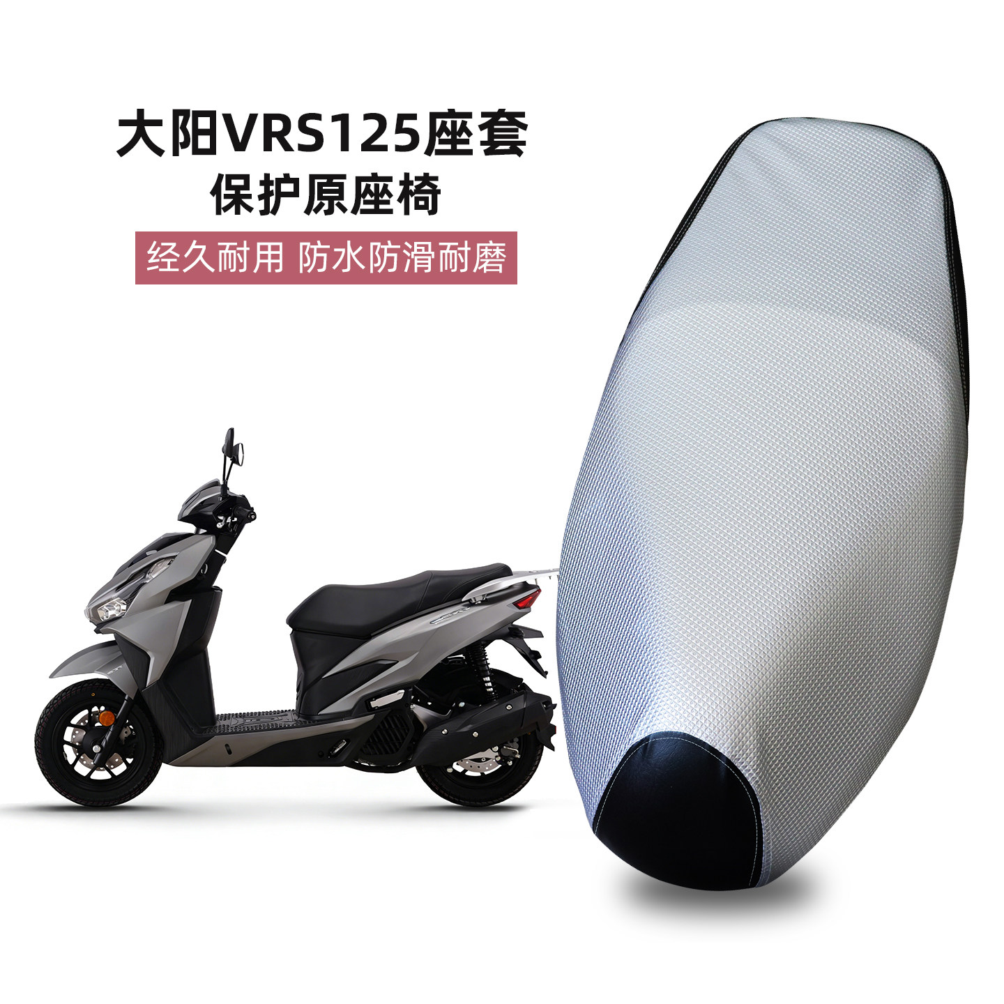 摩托车坐垫套防水防晒