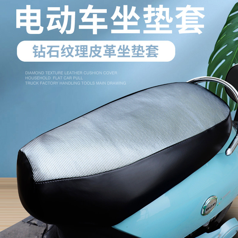 电动车坐垫座套防水防晒