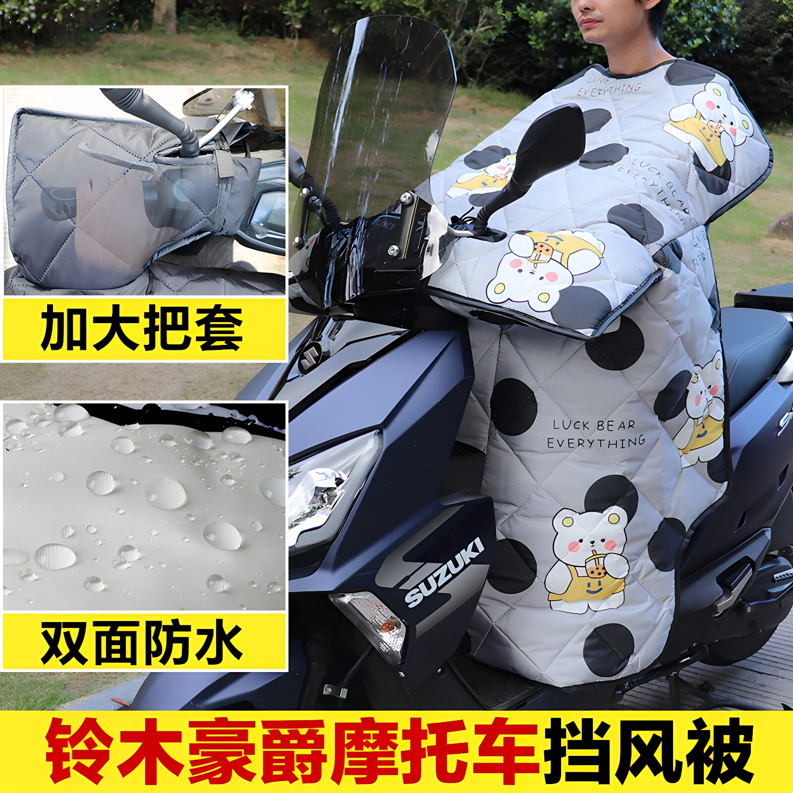 把手加大踏板摩托车挡风被防水款