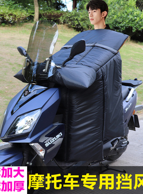 新大洲本田NS125LA/RX/NS125D踏板摩托车冬季加绒大电动车挡风被