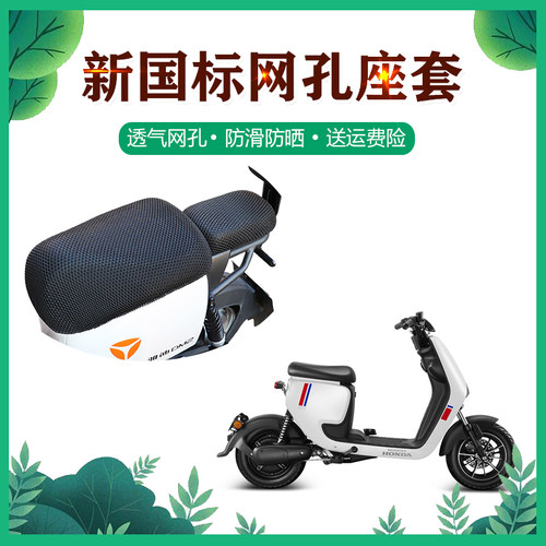 适用新大洲本田S07/Honda ZOOMER e电动车坐垫套电瓶车防晒雨座套