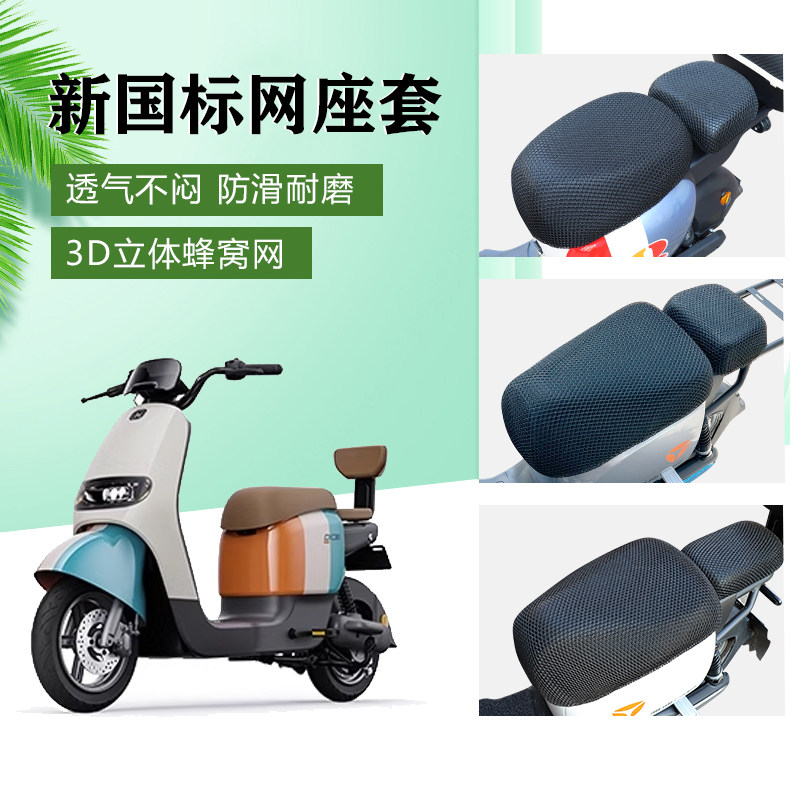 电动车坐垫套防晒防雨