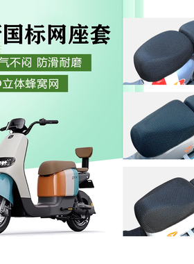 哈啰棒途电动车坐垫套防晒防雨A80L/A86/C50/E13/D10-22/C10座套