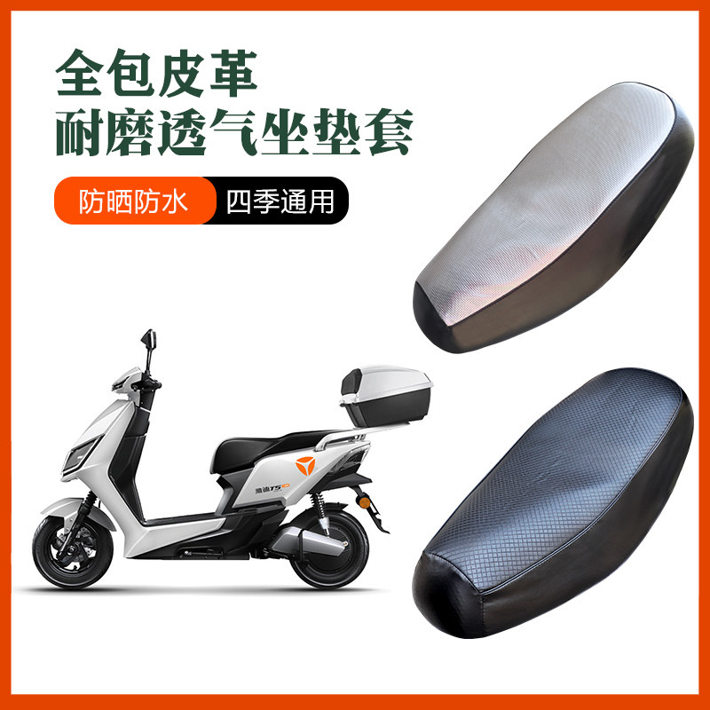 雅迪T5电动车坐垫套加厚