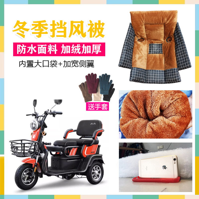 凤凰电动三轮车保暖加绒加厚