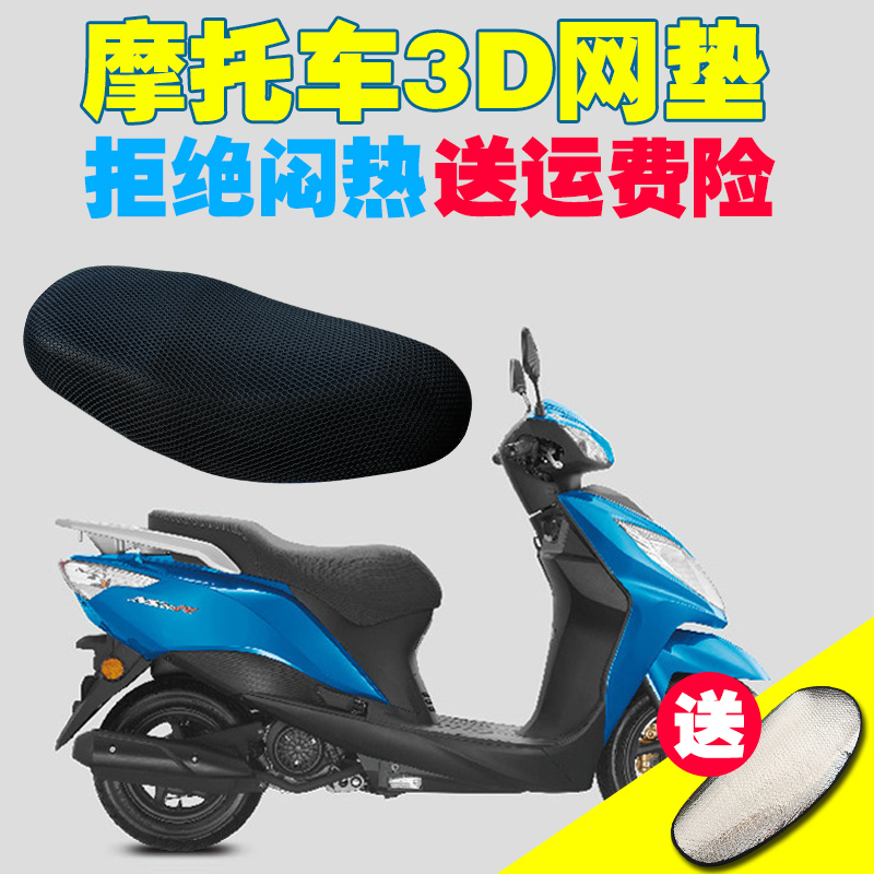 适用 新大洲本田NS110L踏板摩托车坐垫套防水防晒隔热透气四季垫