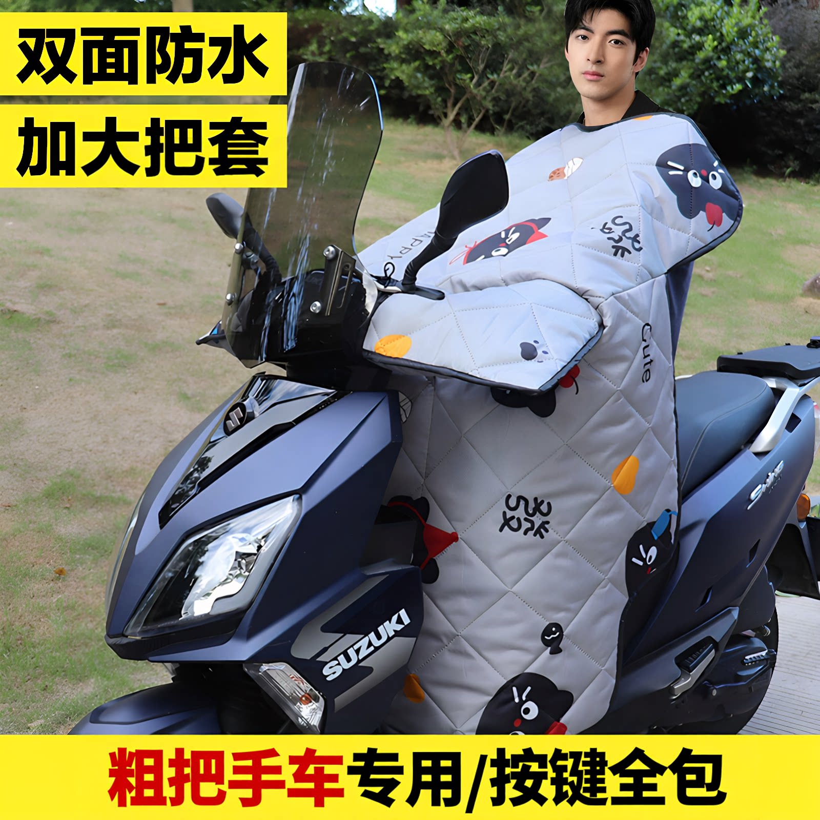 把手加大踏板摩托车挡风被防水款