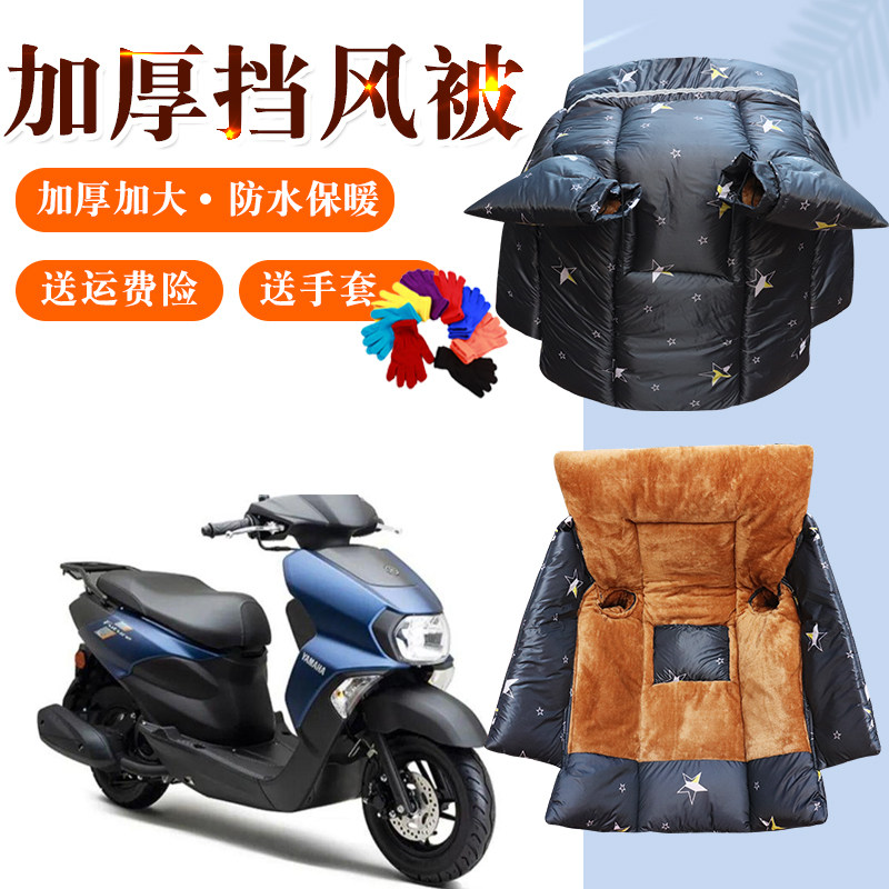 适用雅马哈旭鹰踏板摩托车挡风被冬季加绒加厚防水保暖防风罩加大
